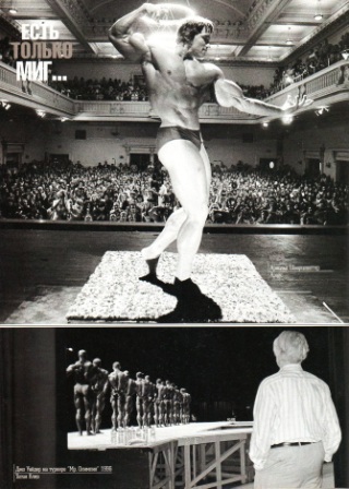 Верхнее фото: Арнольд Шварценеггер, фотограф: Аракс. Нижнее фото: Джо Уайдер на турнире "Мр. Олимпия" 1996 ,фотограф: Теган Клив 