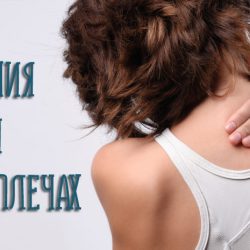 Упражнения для расслабления мышц шеи и плеч