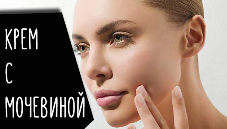 Крем с мочевиной для лица и тела – 10%, 20 и 30 процентов, отзывы и цены