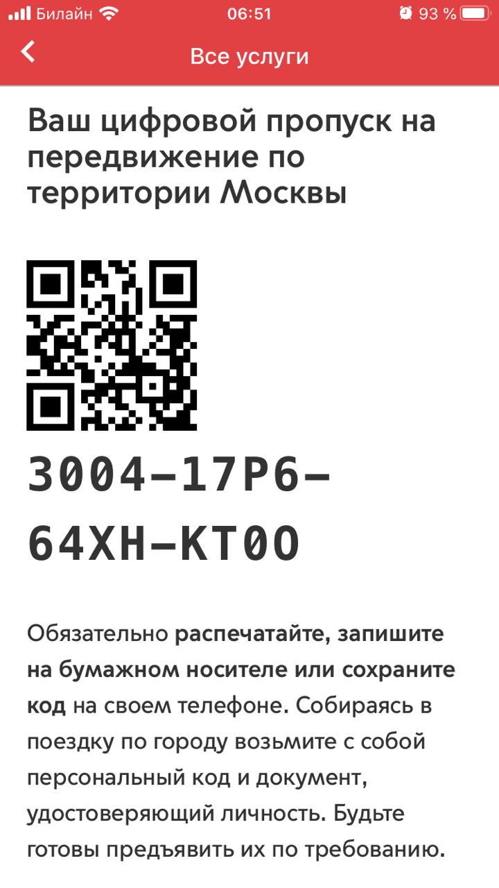 Сертификаты мос ру. QR код. Пропускной QR код. Как выглядит QR код. QR коды в Москве.